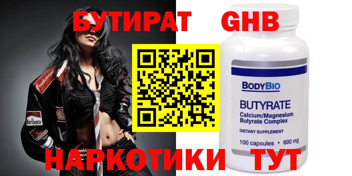 БУТИРАТ вода Тосно