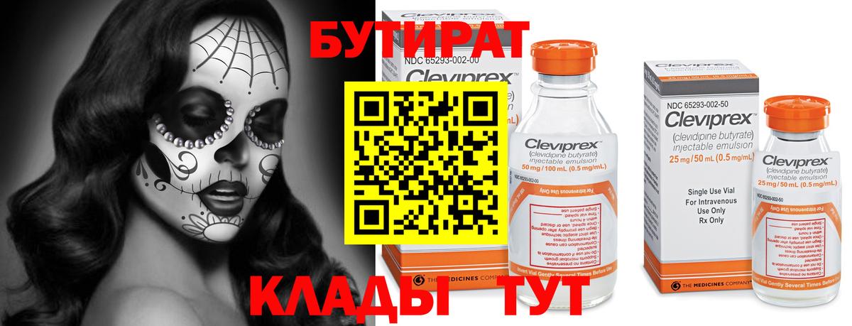 Тосно  БУТИРАТ Butirat  Бутират  Вход с VPN 
