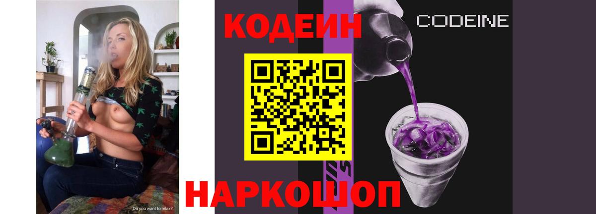 Codein напиток Lean (лин) Тосно