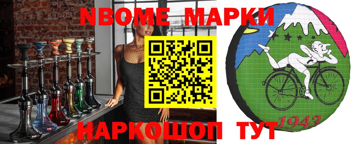 Марки NBOMe 1,5мг Тосно