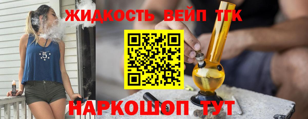 ТГК вейп с тгк Тосно